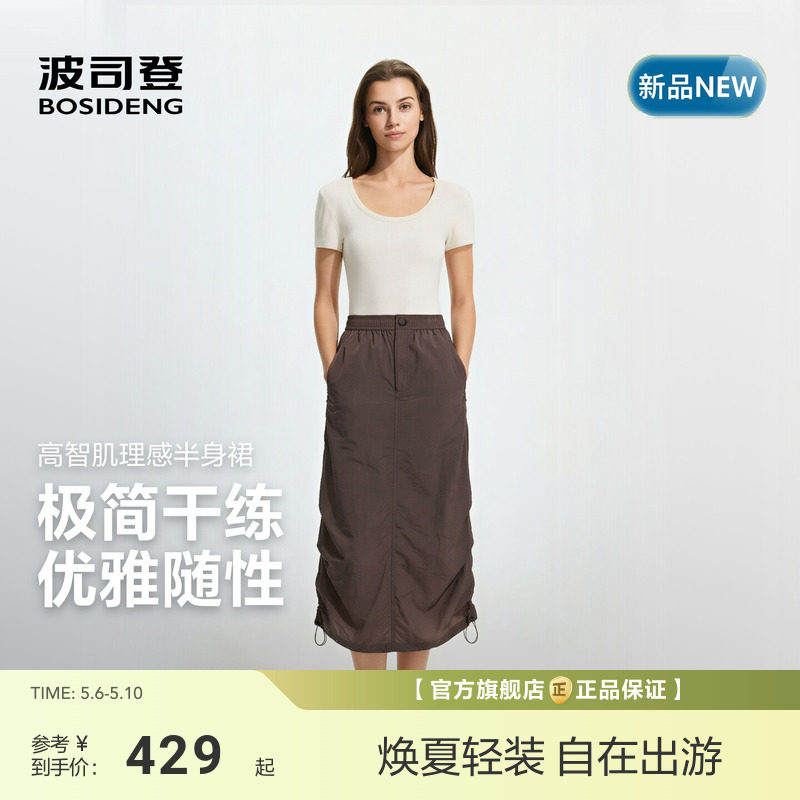 波司登26春夏女超轻肌理感凉感干爽透气半身裙长裙抽绳褶皱微透