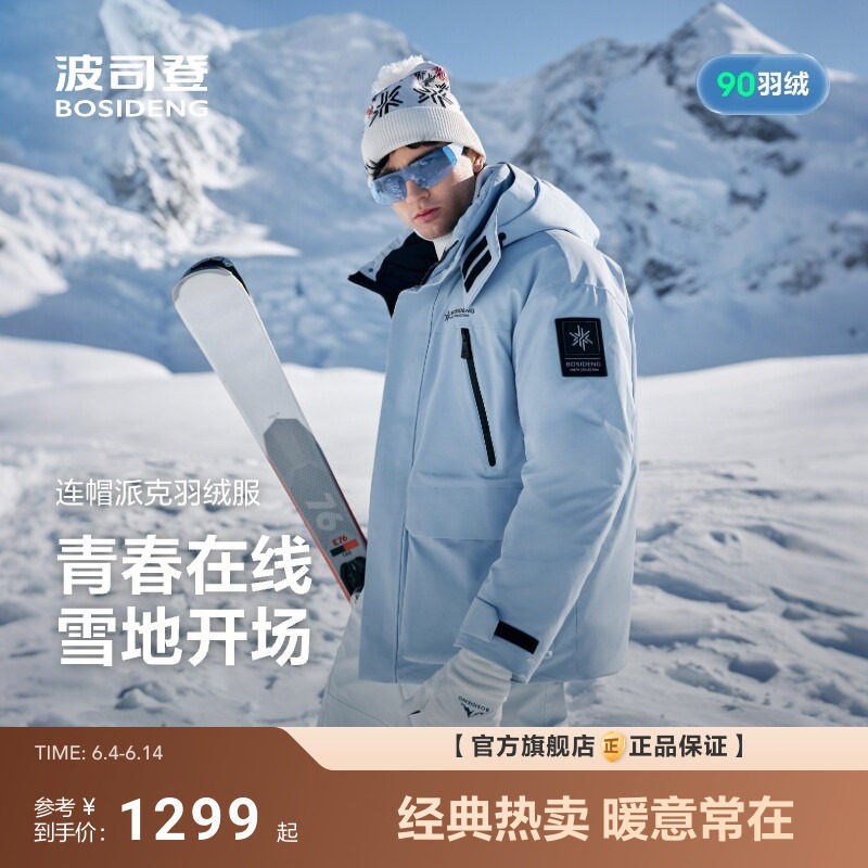 [冰雪运动]波司登新款羽绒服男女同款保暖连帽短款防风