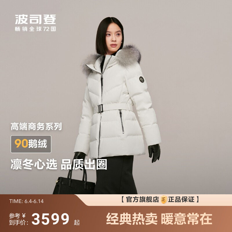 银狐毛领 波司登高端冬季新款90鹅绒羽绒服女收腰显瘦防风防泼水