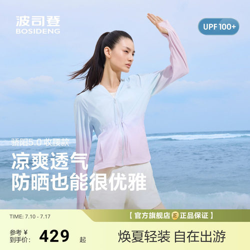 [原纱防晒]波司登26夏新款收腰连帽防晒服UPF100+凉感透气显瘦