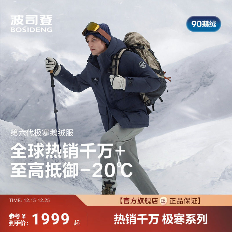 波司登2025新款鹅绒羽绒服男款冬季户外工装极寒保暖短款连帽外套