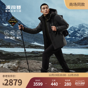 波司登中长款GORE-TEX高端户外防水防风通勤保暖科技鹅绒服外套男
