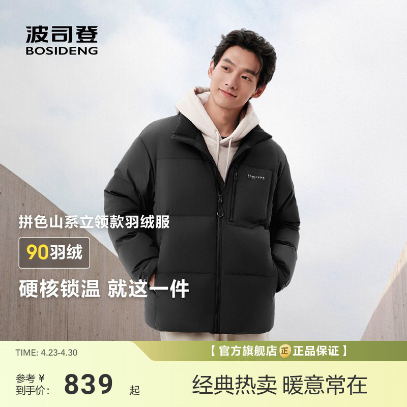 【政府补贴】波司登冬季新款男士羽绒服时尚运动立领拼色山系保暖