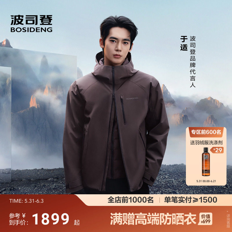 于适同款[叠变]波司登三合一新款男短款冲锋衣鹅绒服情侣款户外