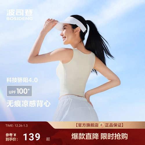 波司登25夏季防晒UPF100凉感背心