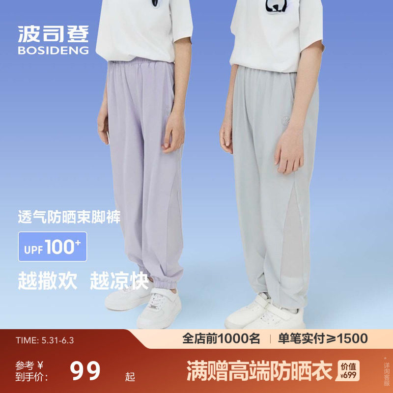 波司登夏季新款女童长裤骄阳防晒男童休闲长裤户外防蚊裤