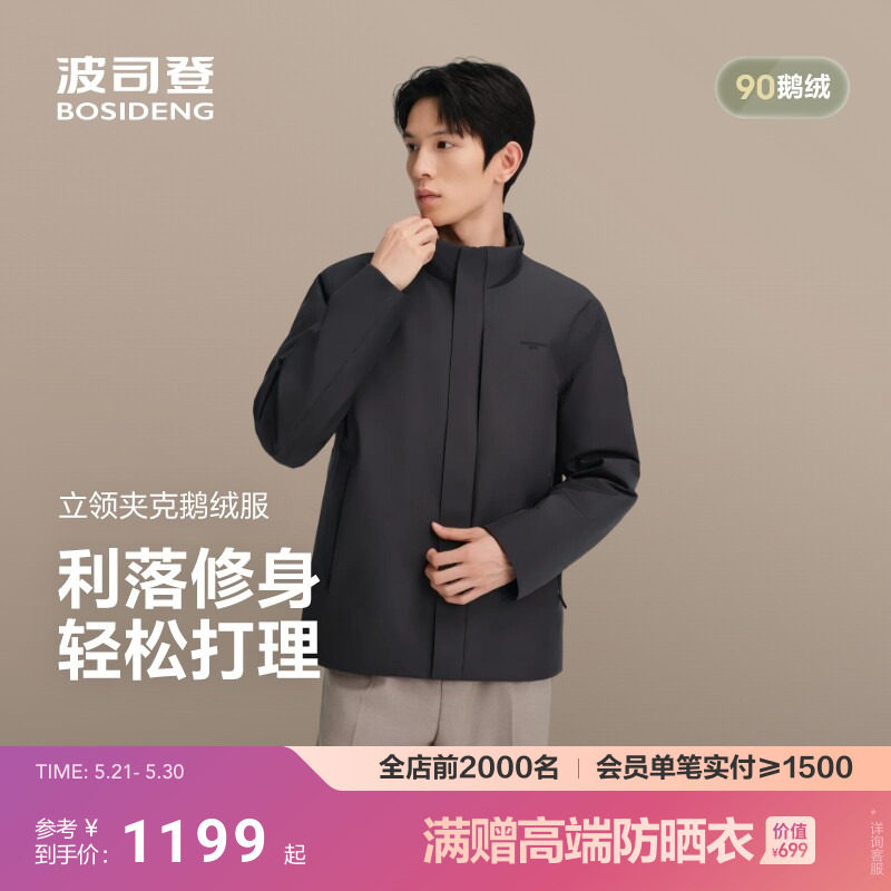 【90鹅绒】波司登新款羽绒服男短款商务立领夹克保暖外套送爸爸