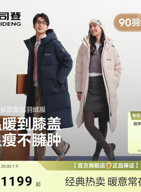 波司登2026新款羽绒服女士情侣同款过膝长款保暖连帽面包服90羽绒
