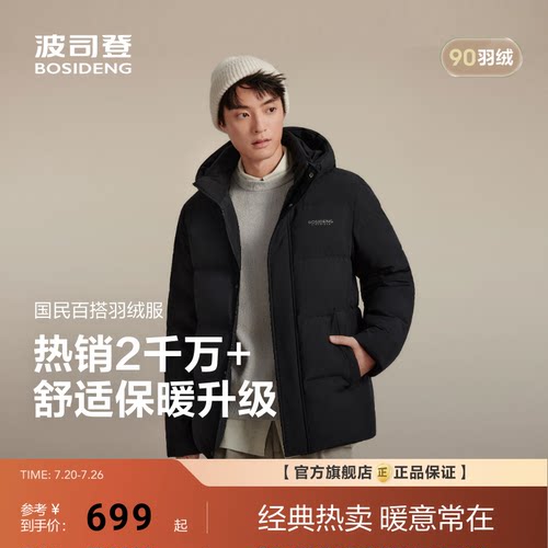 波司登短款男士羽绒服