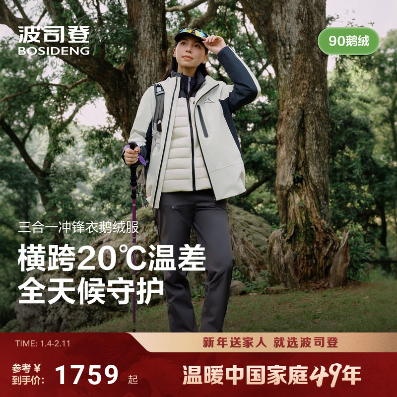 【叠变】波司登羽绒服新款女鹅绒骑行徒步登山三合一冲锋衣登山服