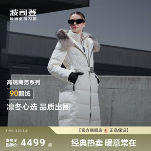 90鹅绒羽绒服女长款 新款 高端商务收腰显瘦 波司登冬季 银狐毛领