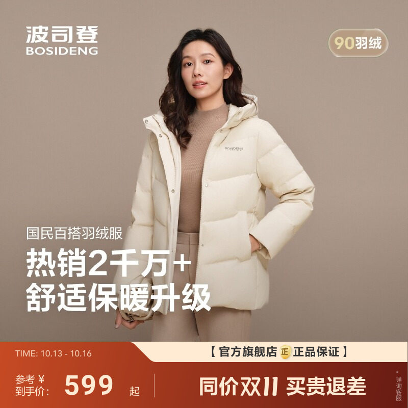 波司登新款羽绒服女士 471元 - 86线报