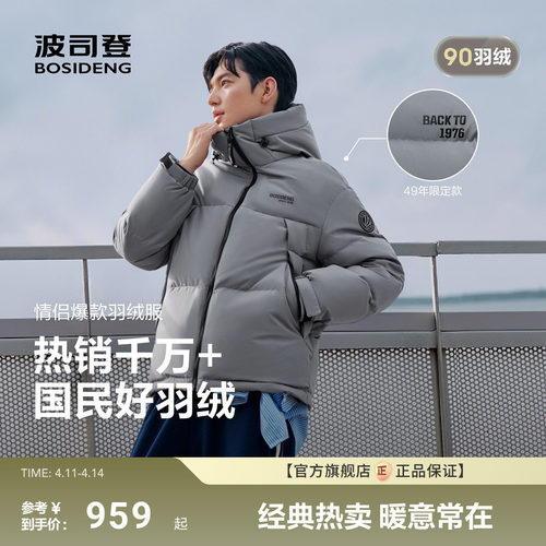 波司登新款中性时尚羽绒服