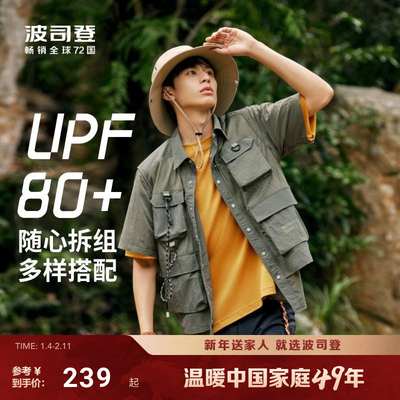 波司登夏季户外男士露营防紫外线UPF80一衣多穿工装防泼水防晒衣