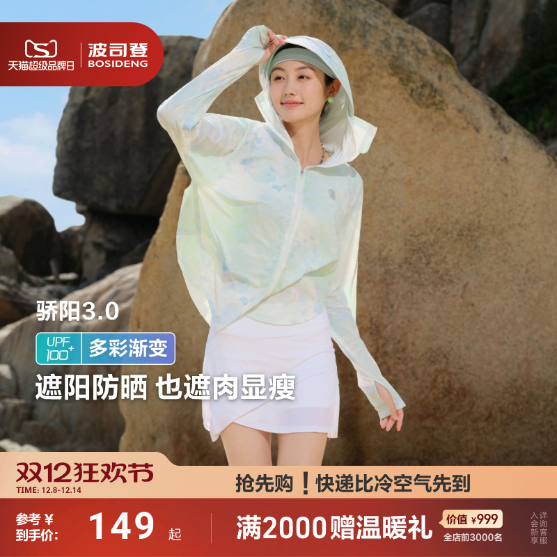 波司登防紫外线凉感透气防晒衣女