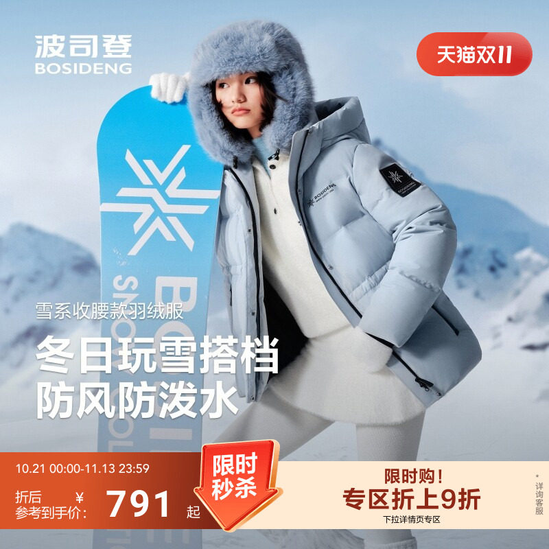 【明星同款】波司登新款冬季女羽绒服冰雪运动连帽短款收腰显瘦