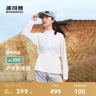 波司登2025夏季 凉感防泼水防晒衣女 新款 户外防紫外线遮阳UPF100