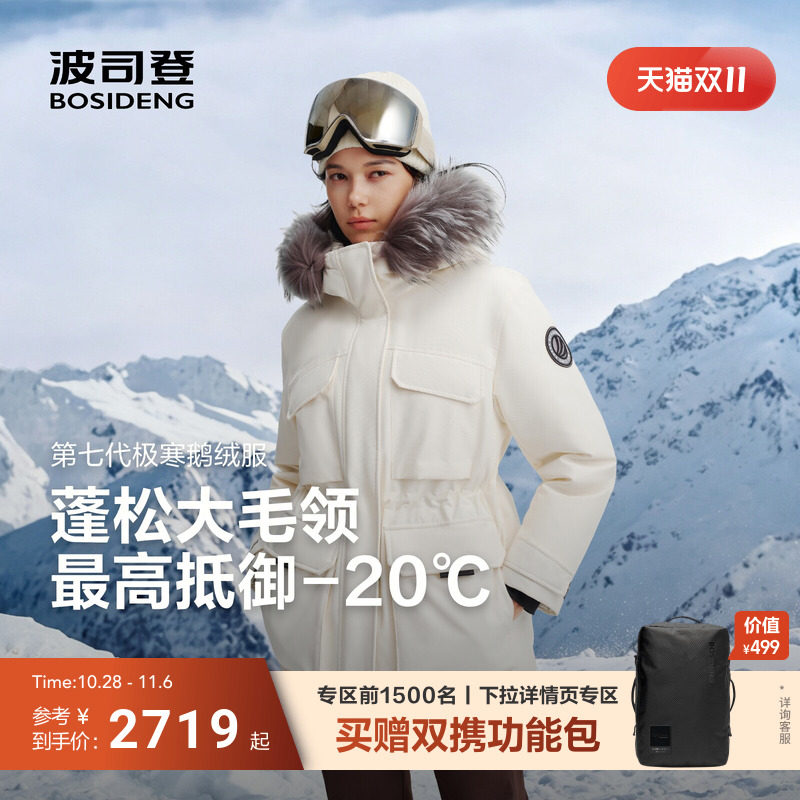 波司登2026新款极寒鹅绒羽绒服女士收腰修身加厚防风保暖大毛领