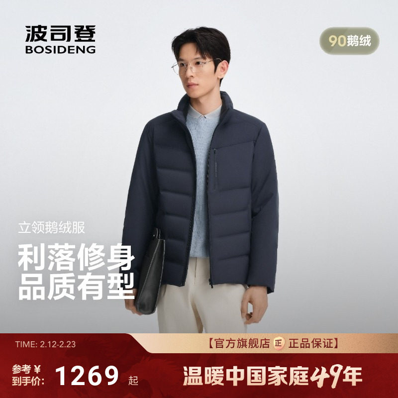 【90鹅绒】波司登2025新款正品男短款品质商务羽绒服百搭保暖立领