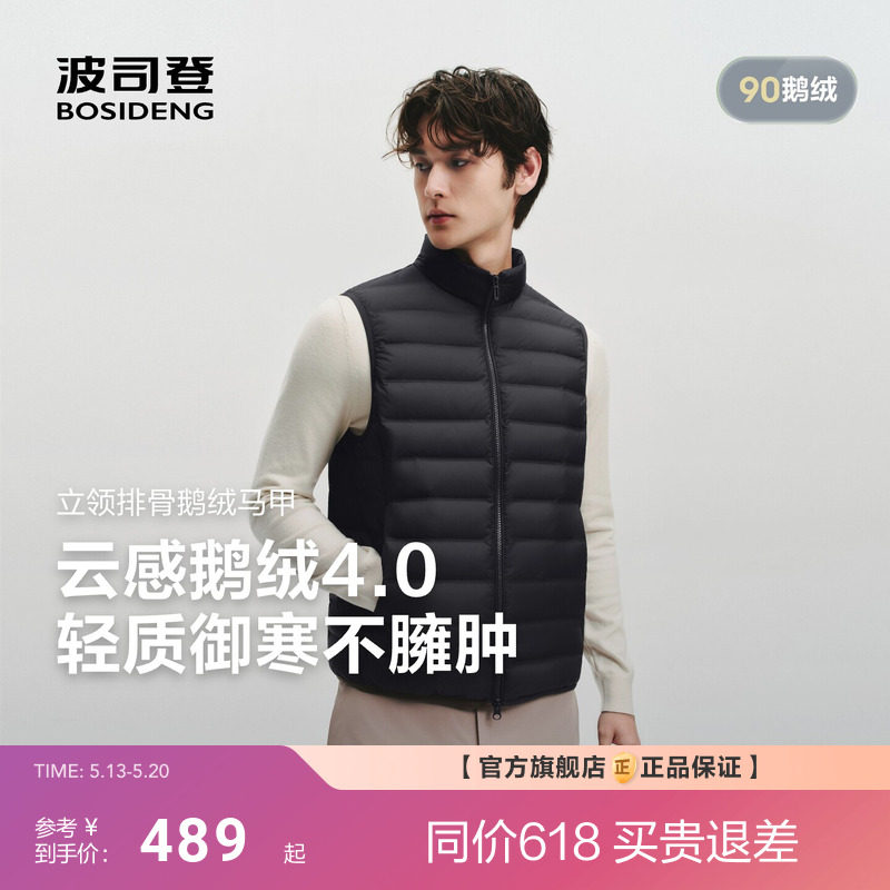 [云感鹅绒4.0]波司登2026新款羽绒服男轻暖鹅绒立领羽绒马甲