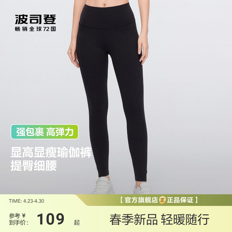 【政府补贴】波司登夏季新款瑜伽裤打底裤鲨鱼裤女外穿收腹提臀健