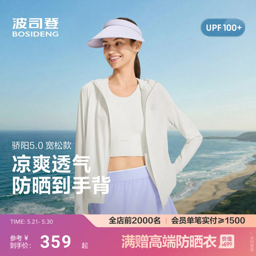 [原纱防晒]520礼物波司登26夏新款女士连帽短款防晒服UPF100+凉感