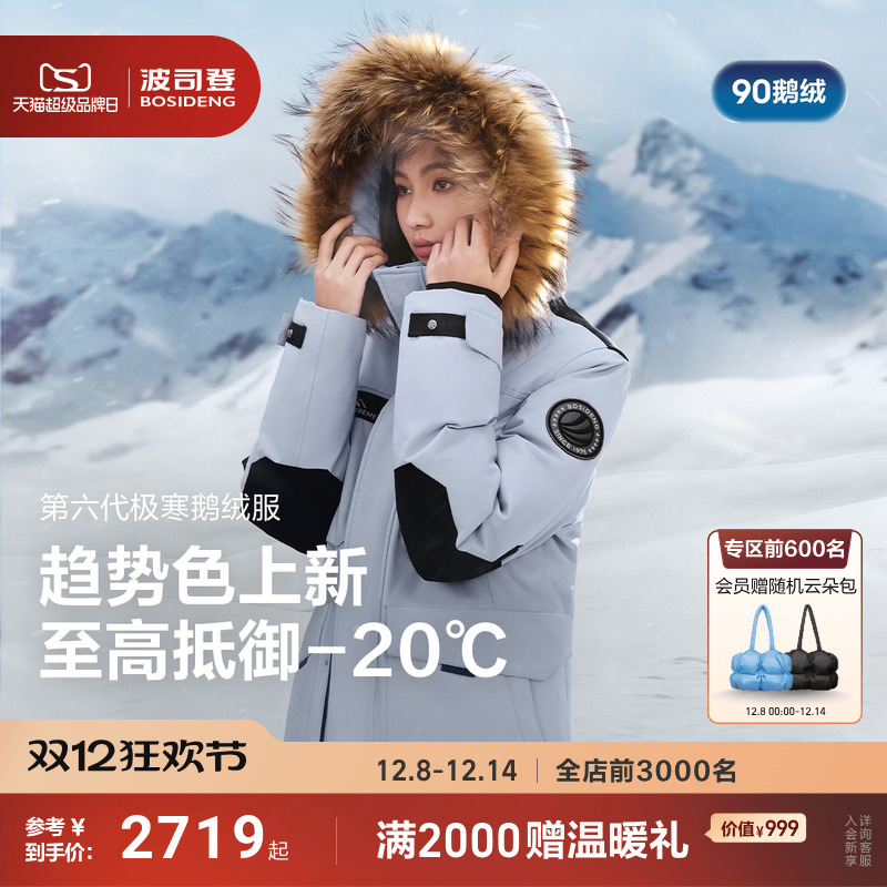 波司登极寒90鹅绒服女户外工装