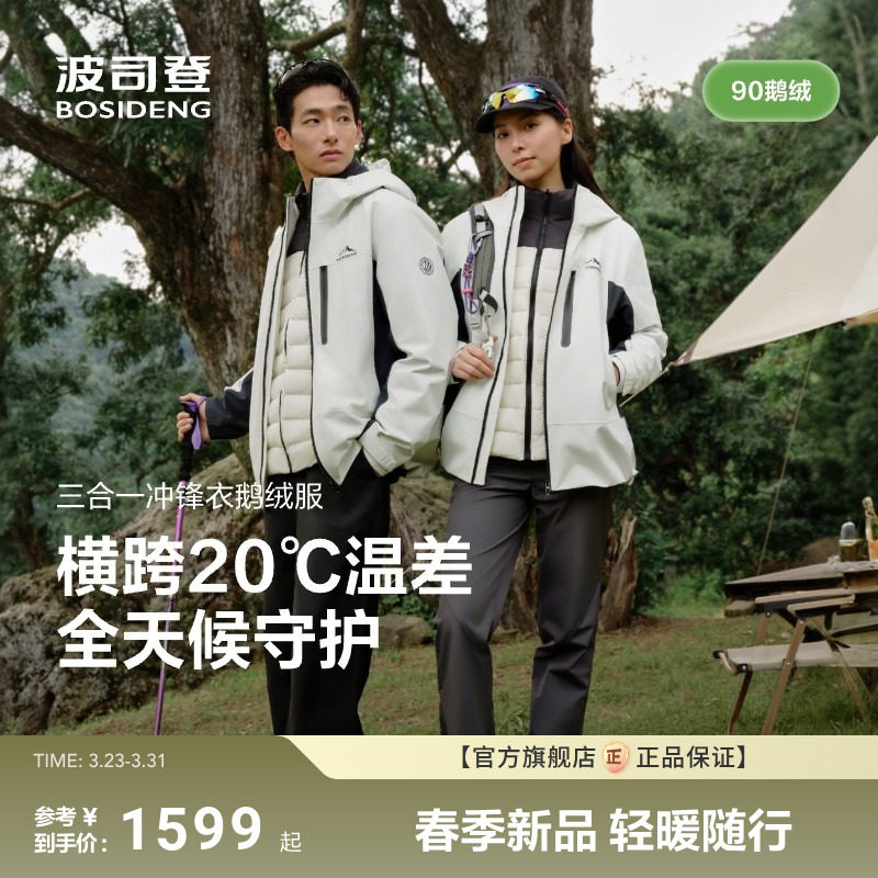 【叠变】波司登秋新款男三合一冲锋衣鹅绒情侣连帽短款羽绒服防雨