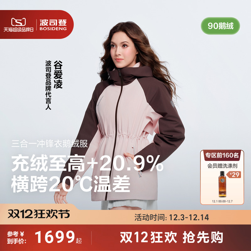 明星三合一冲锋衣鹅绒服国庆穿搭