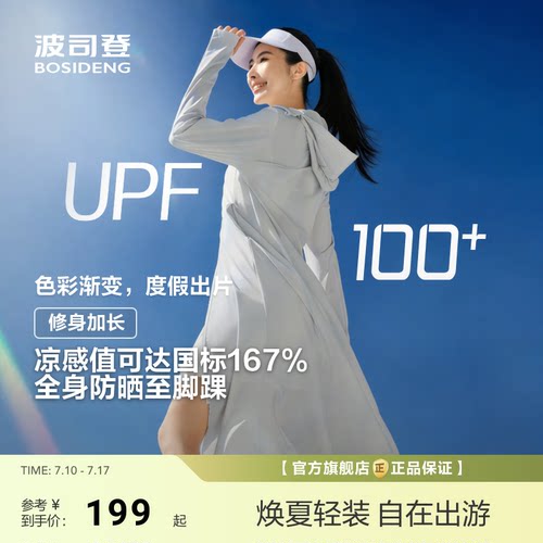 波司登夏季遮阳防紫外线UPF100+冰丝凉感透气长款原纱防晒衣女