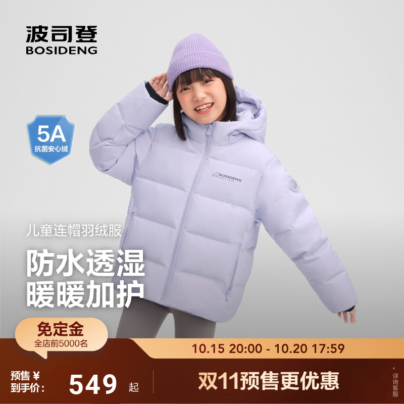 双11预售波司登25新款儿童羽绒服男女童运动短款连帽外套抗菌保暖