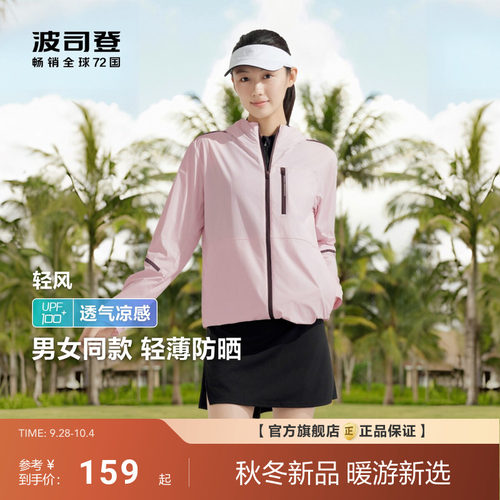 波司登夏季轻户外防紫外线UPF100微弹冰丝凉感透气防晒衣女情侣