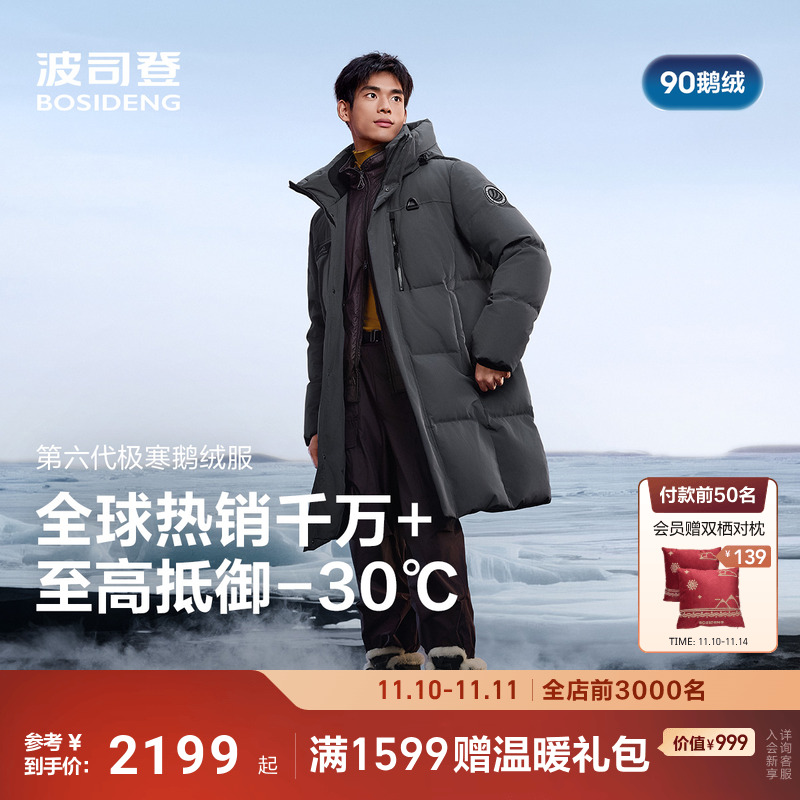 波司登极寒90鹅绒服户外防风保暖