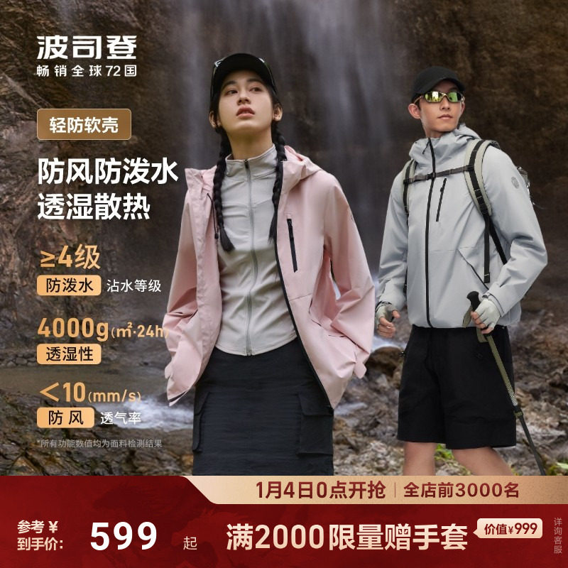 波司登短款软壳户外防风防泼水透气徒步登山外套男女同款,男装,夹克,淘宝优惠券,粉丝福利购,淘宝优惠卷