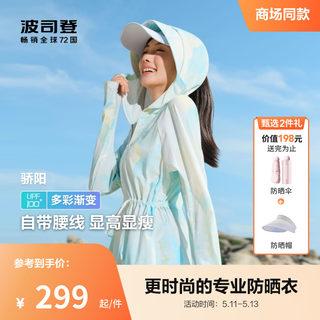 【薄荷曼波】波司登防紫外线UPF100冰丝凉感透气收腰原纱防晒衣女