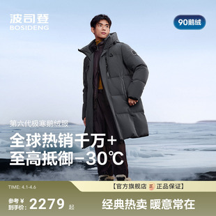 波司登极寒90鹅绒新款 加厚羽绒服男户外防风保暖中长款