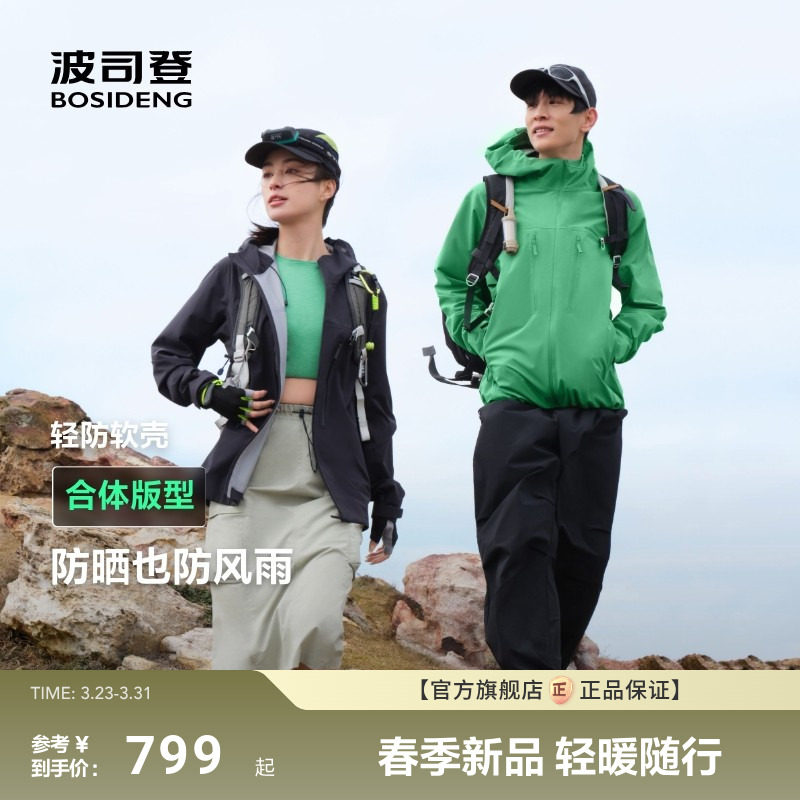 明星同款波司登户外防紫外线防风舒适透气情侣软壳防晒衣女