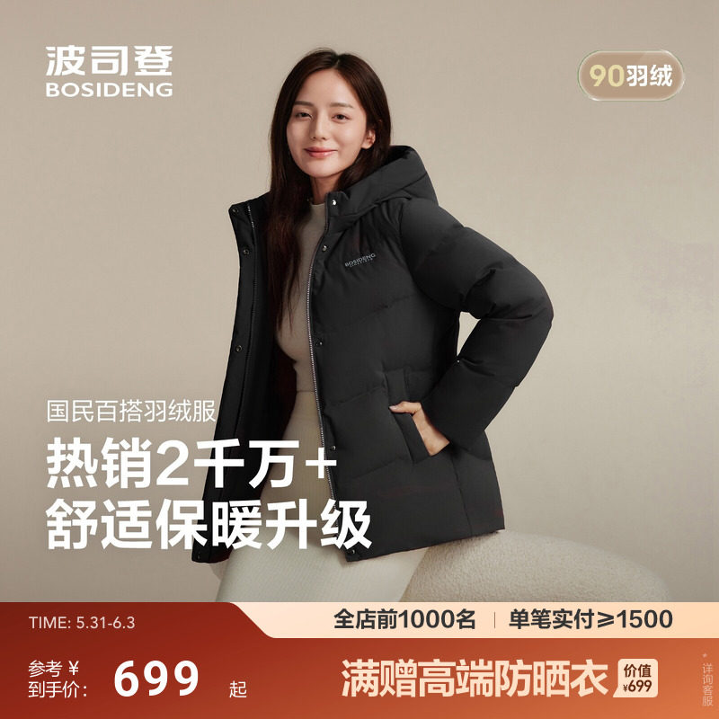 波司登经典休闲羽绒服