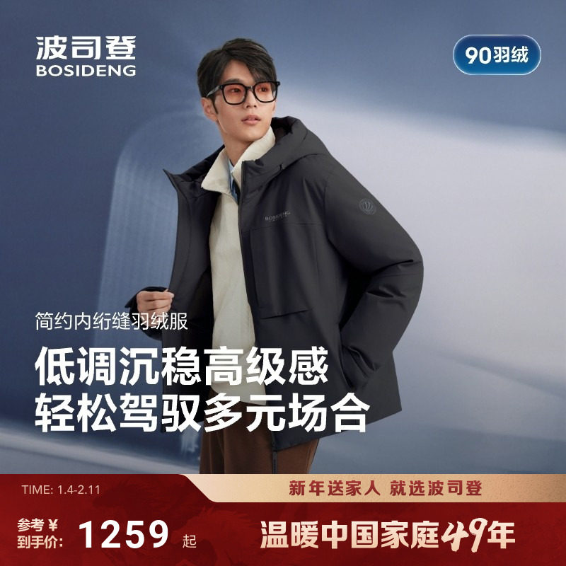 波司登2025新款羽绒服男时尚休闲科技轻量保暖经典男款户外运动