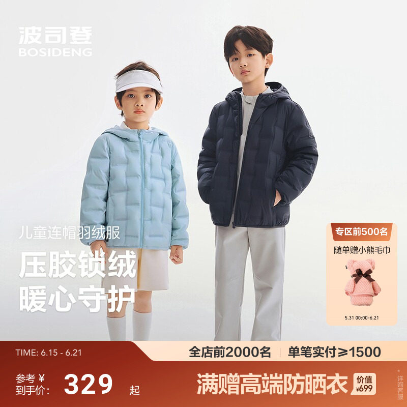 波司登2026春季新款儿童羽绒服男女童外套轻薄保暖舒适连帽冬装