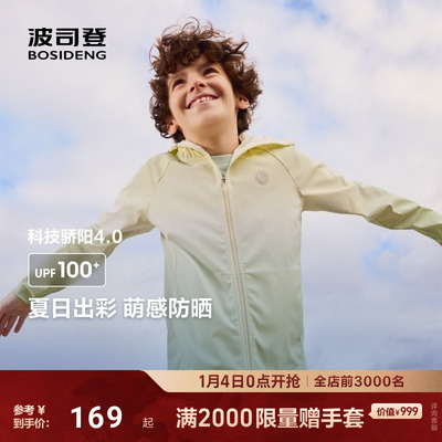 波司登2025新款男女童防晒衣