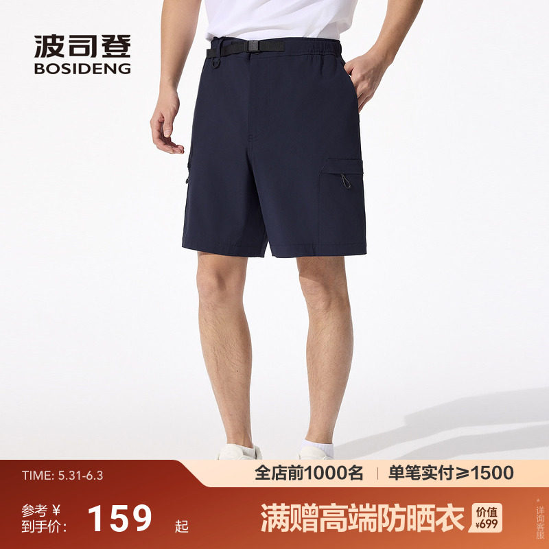 波司登夏季户外防紫外线遮阳UPF50凉感舒适百搭休闲短裤男
