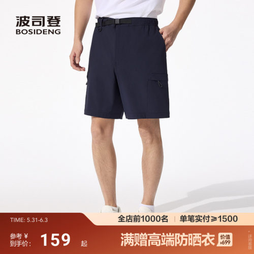 波司登夏季户外防紫外线遮阳UPF50凉感舒适百搭休闲短裤男