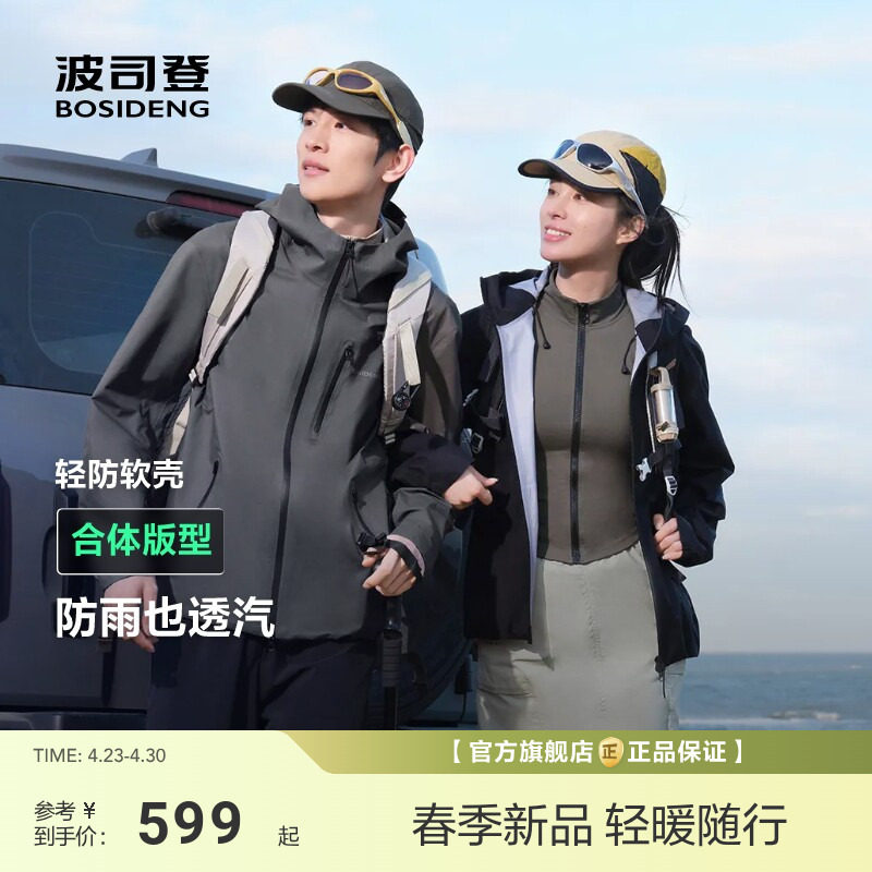 【政府补贴】波司登新款户外徒步防风舒适透气连帽软壳钓鱼夹克外