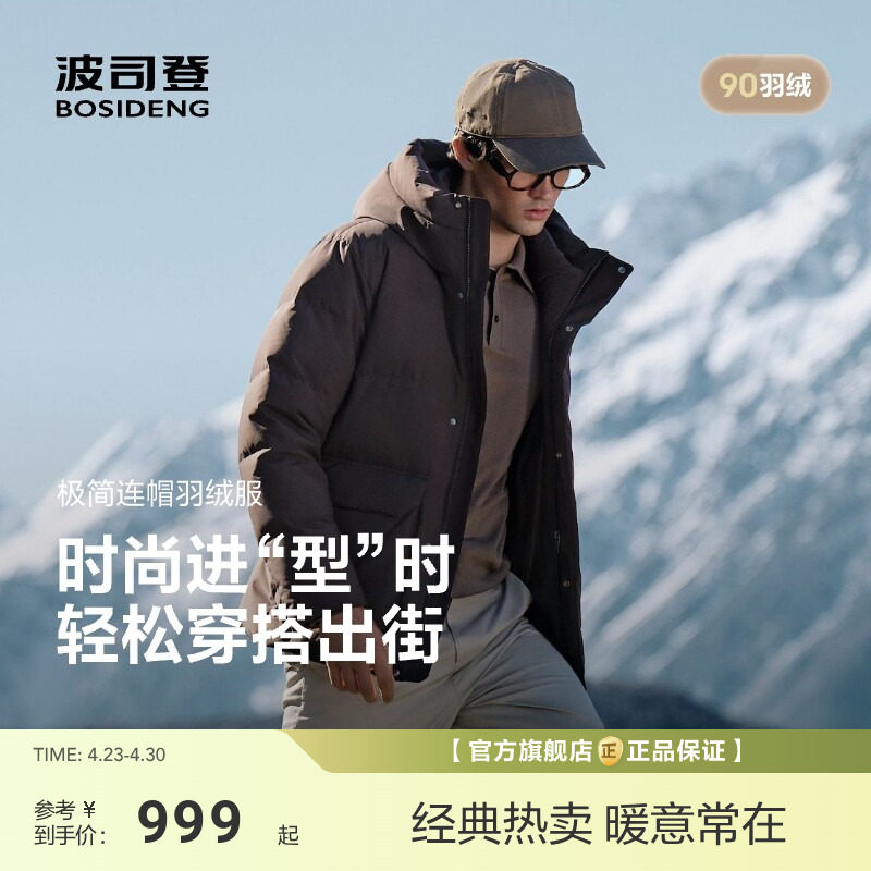 波司登新款羽绒服男时尚休闲连帽保暖短款运动时尚百搭