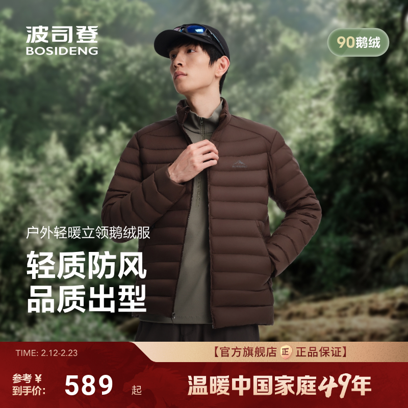 【鹅绒】排骨羽绒服|波司登25新款男短款轻薄羽90绒修身立领休闲