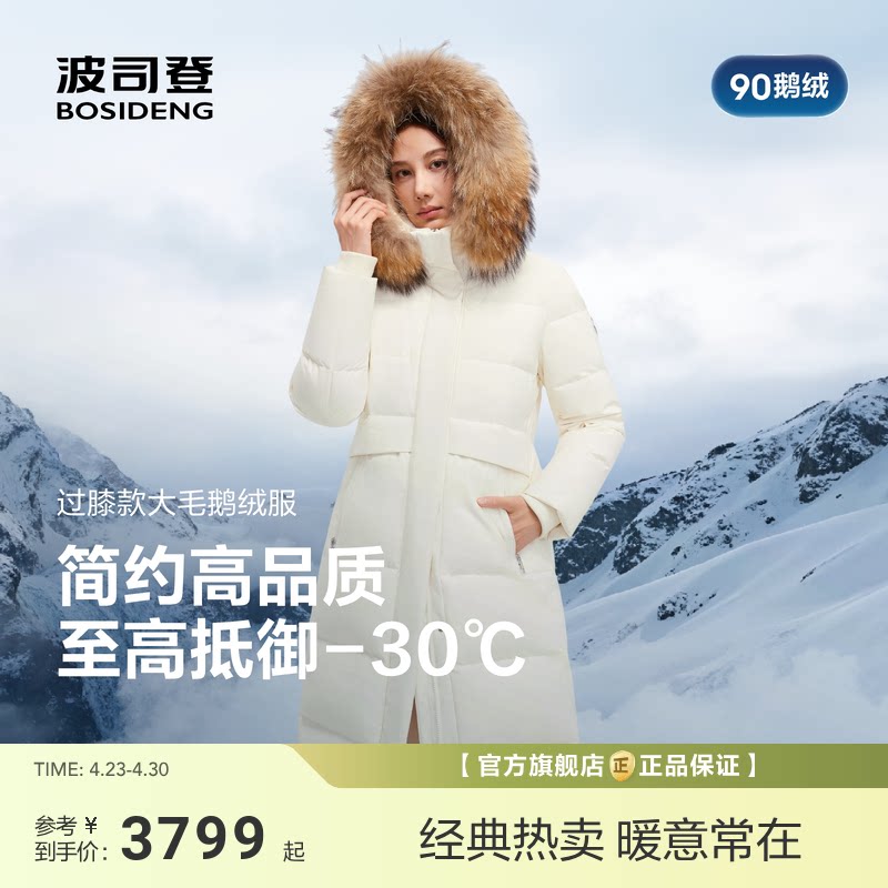 波司登品质极寒90鹅绒冬新款羽绒服女修身长款防风保暖大毛领