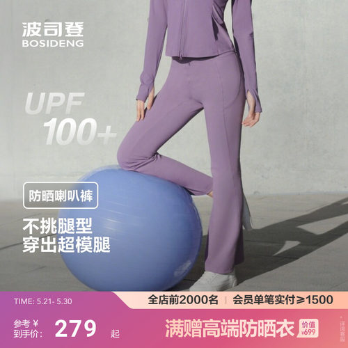 波司登夏季超模裤户外遮阳防紫外线UPF100修身高腰喇叭防晒裤女