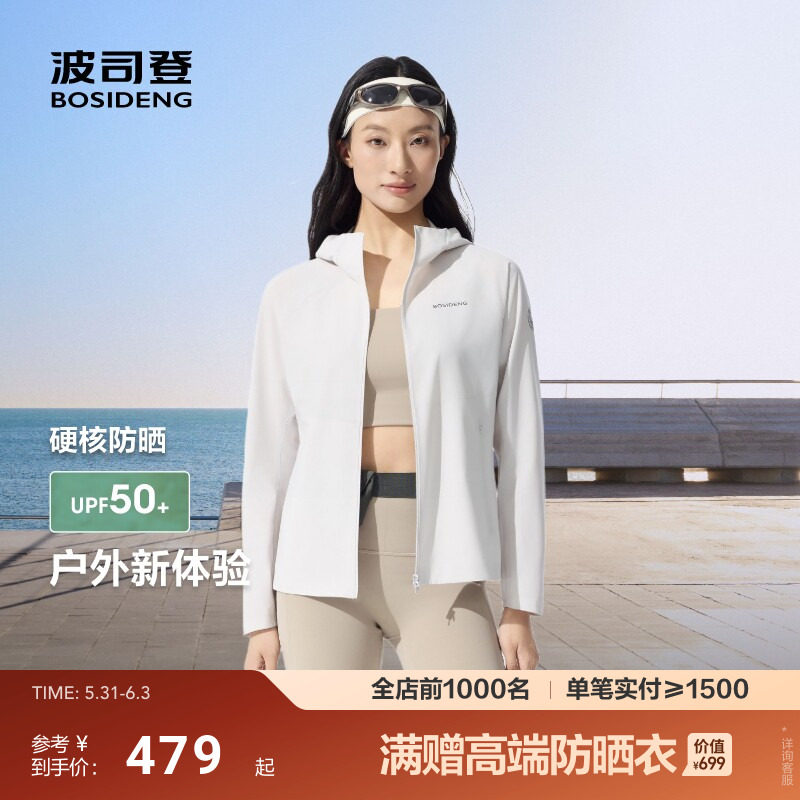 波司登夏季新款户外防紫外线遮阳UPF50+防泼水透气防晒衣女士