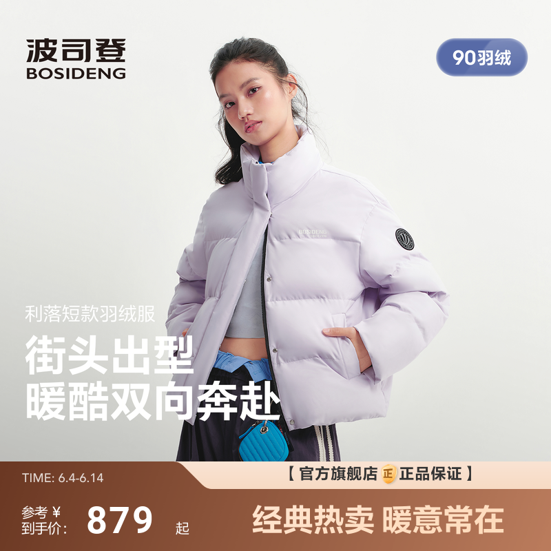 波司登2026新款羽绒服女士短款立领时尚运动加厚保暖外套面包服